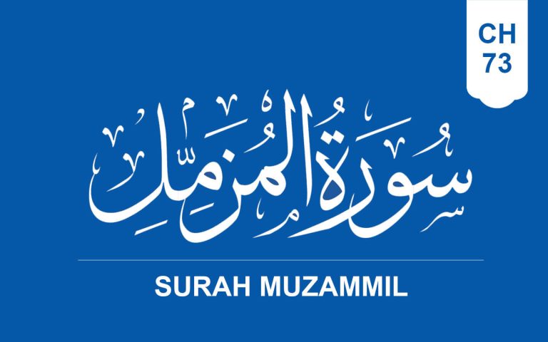 Memorization of Surah Muzammil